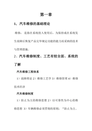 2025年汽车维修与保养题库