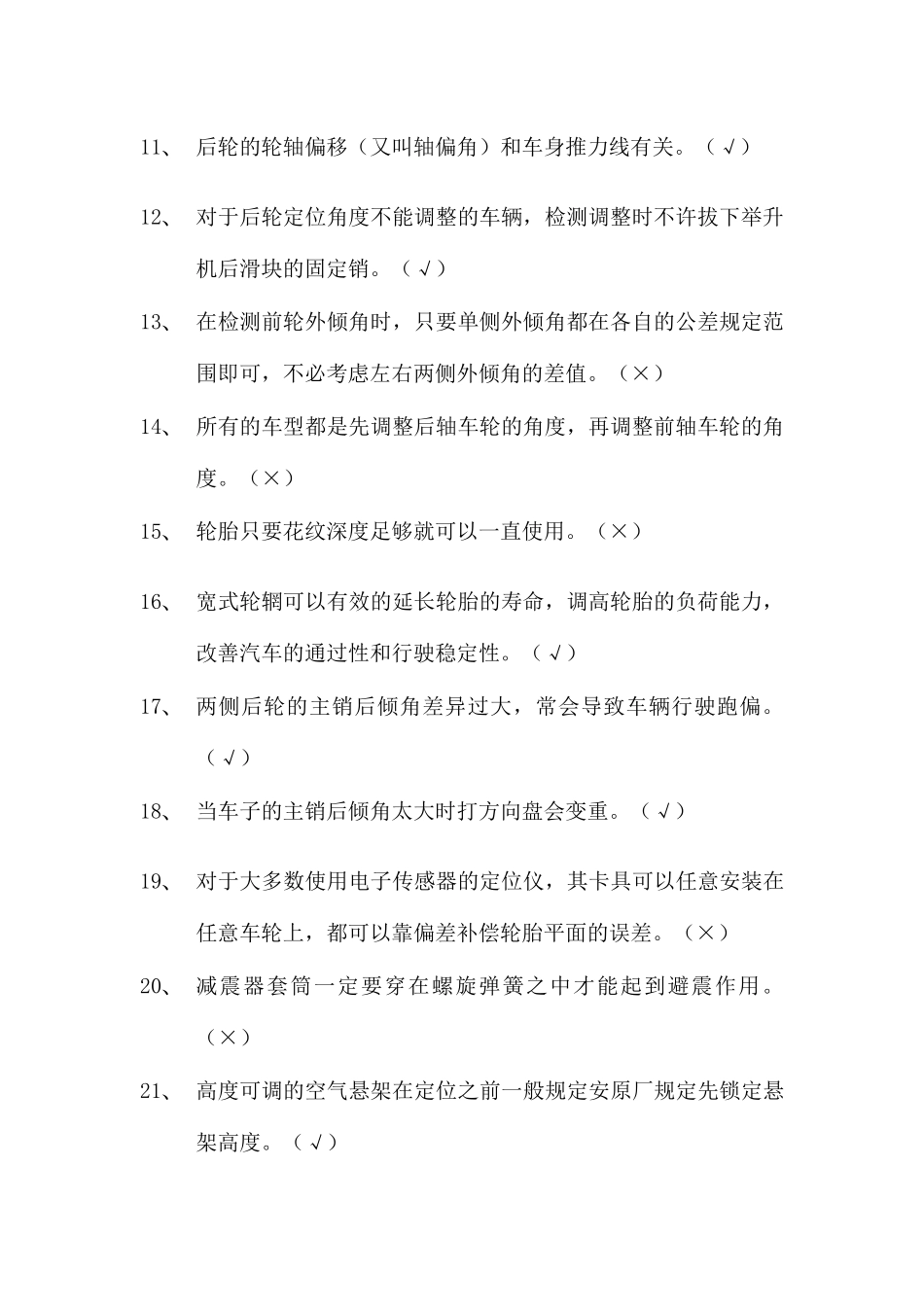 2025年汽车底盘测量及车轮定位系统题库_第2页