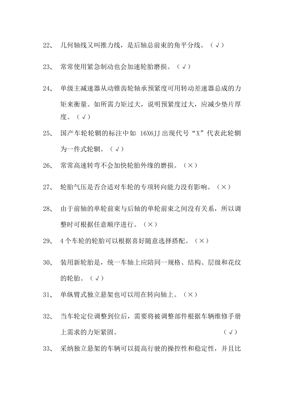 2025年汽车底盘测量及车轮定位系统题库_第3页
