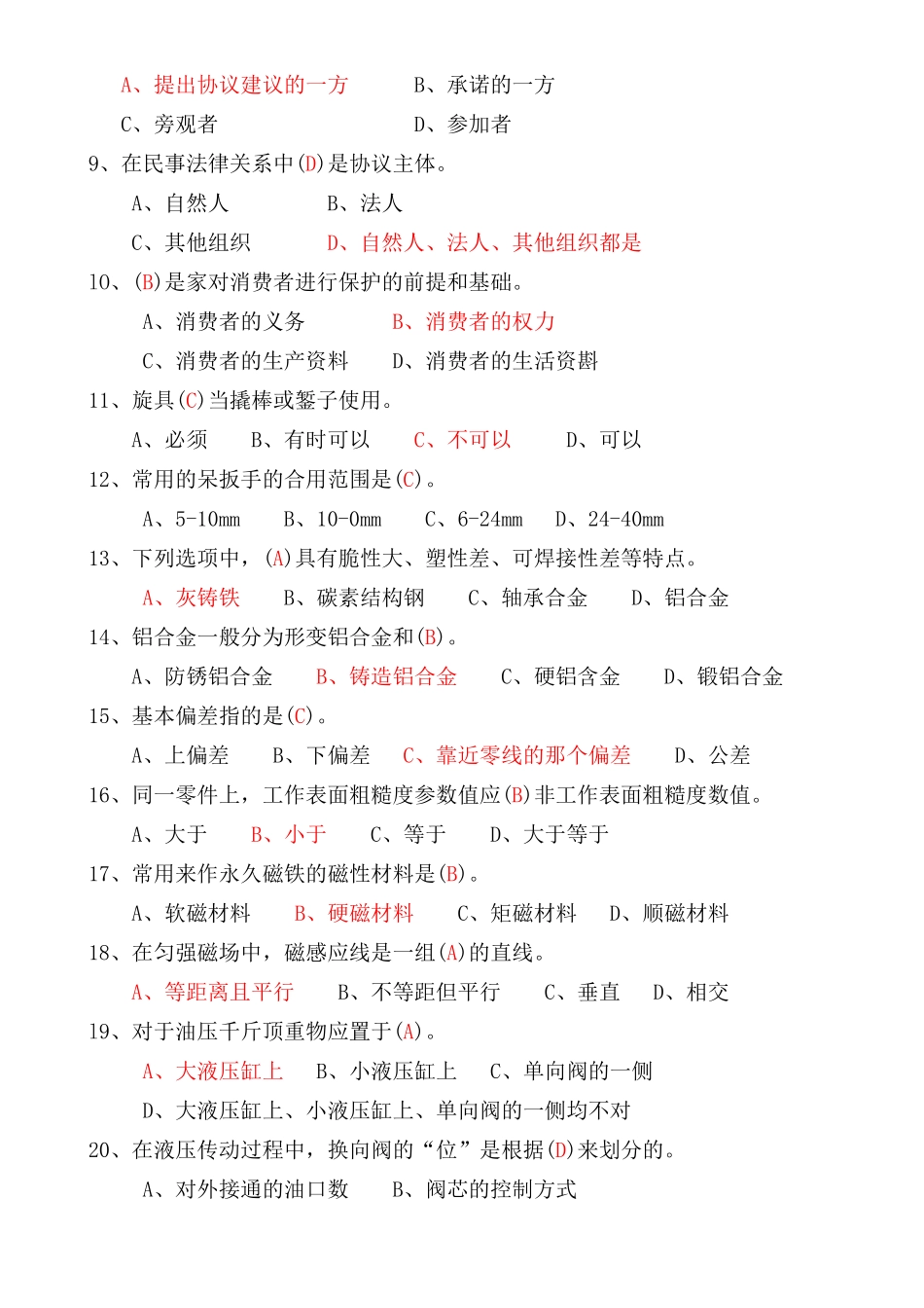 2025年汽车维修工中级理论知识试卷_第2页