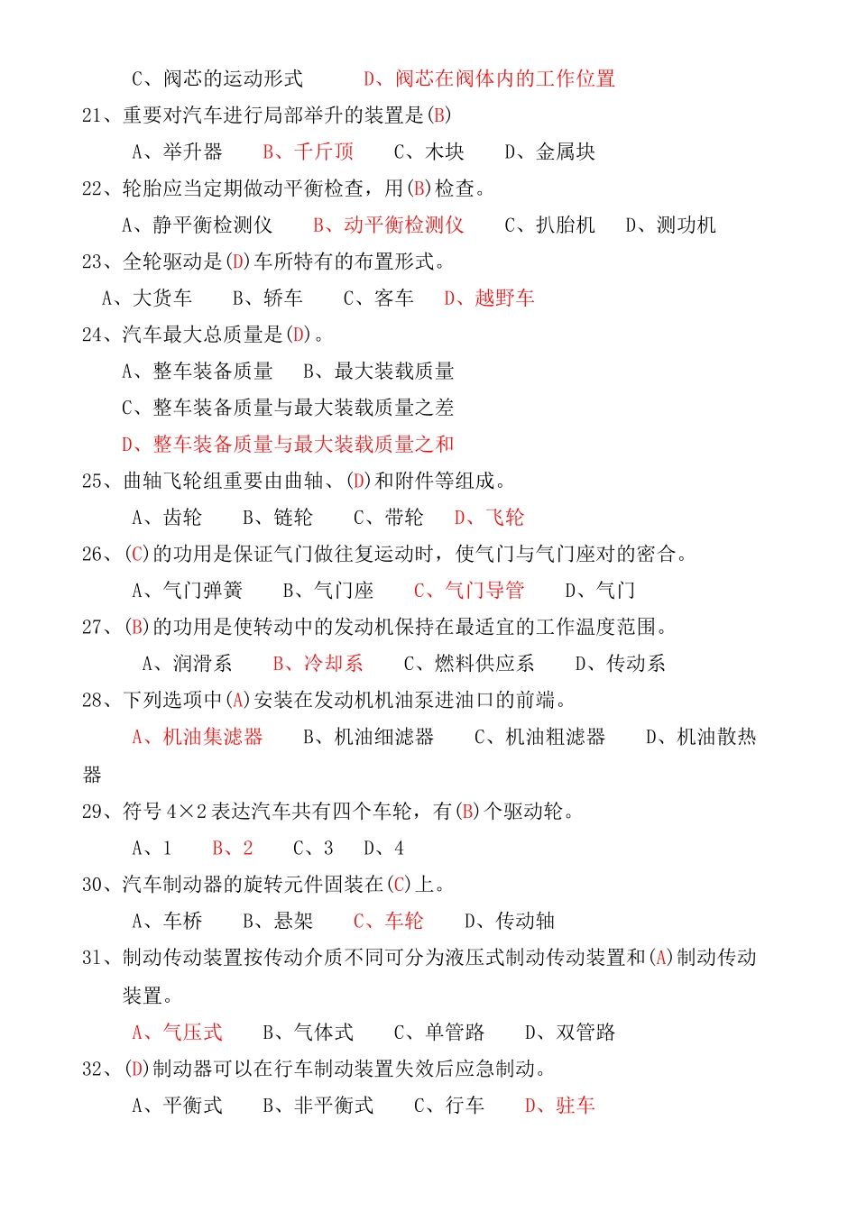 2025年汽车维修工中级理论知识试卷_第3页