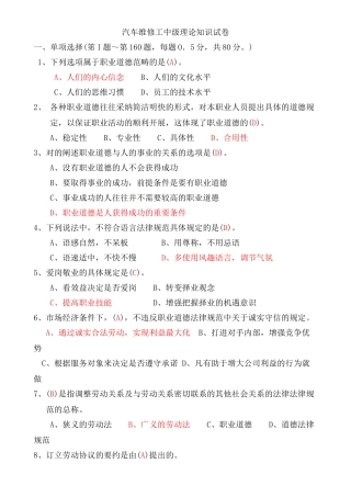 2025年汽车维修工中级理论知识试卷