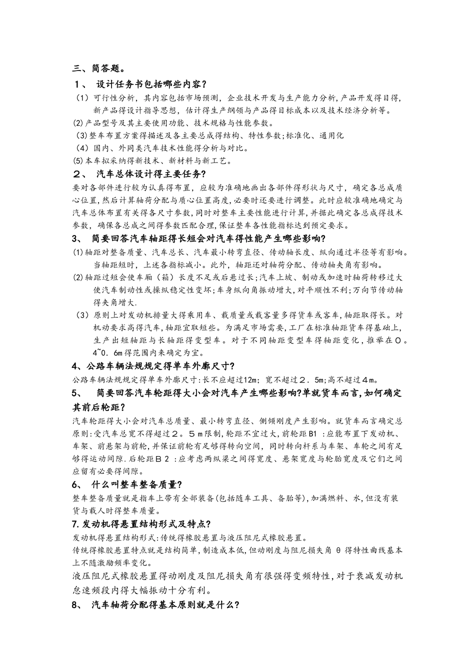 2025年汽车设计试题库_第2页