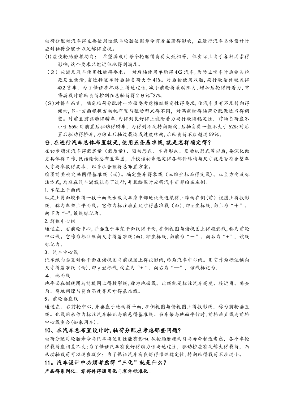 2025年汽车设计试题库_第3页