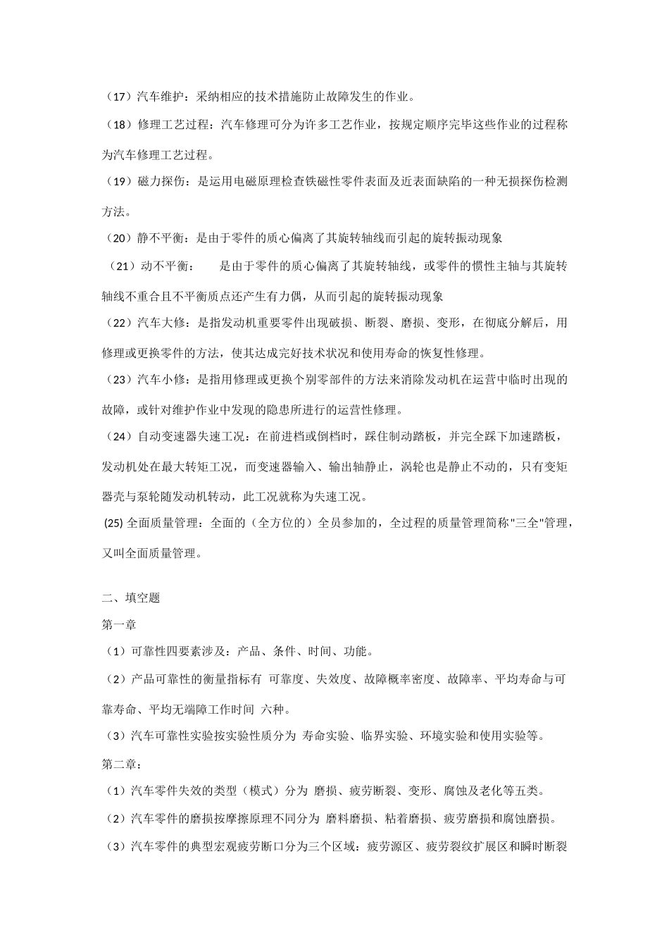 2025年汽车维修工程复习题及答案_第2页