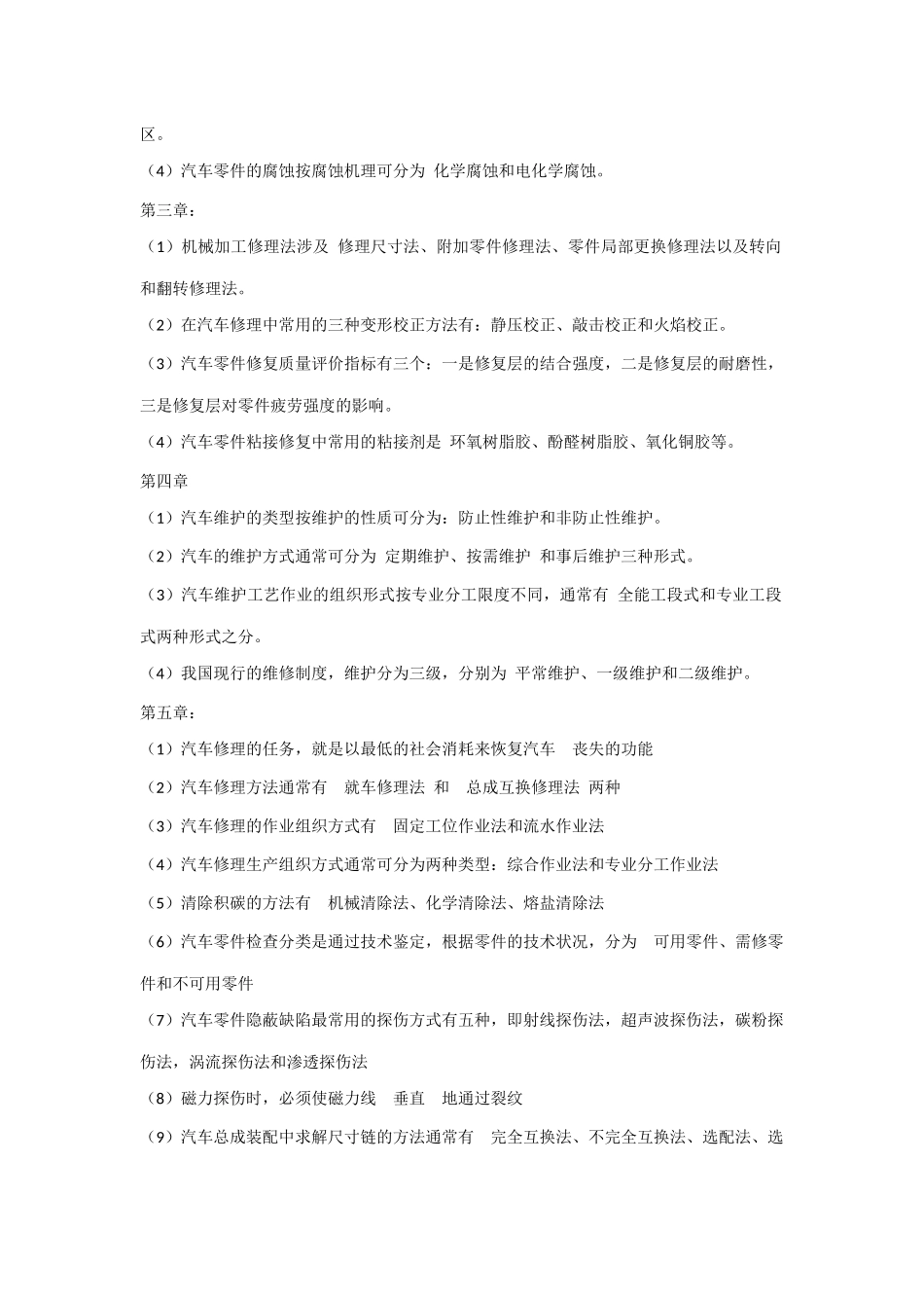 2025年汽车维修工程复习题及答案_第3页