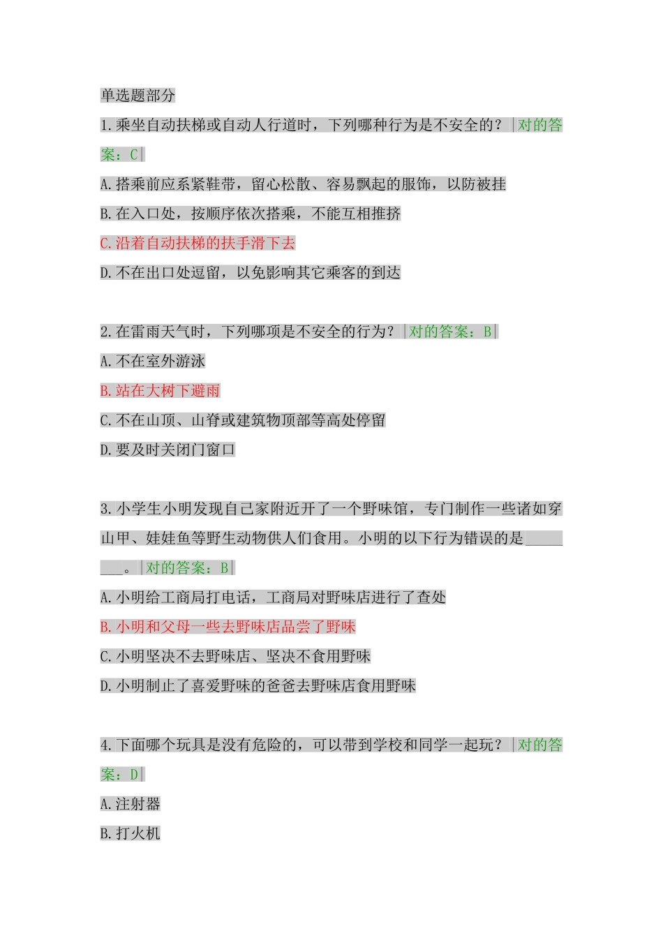 2025年沈阳市中小学校法律知识竞赛答案之二_第1页