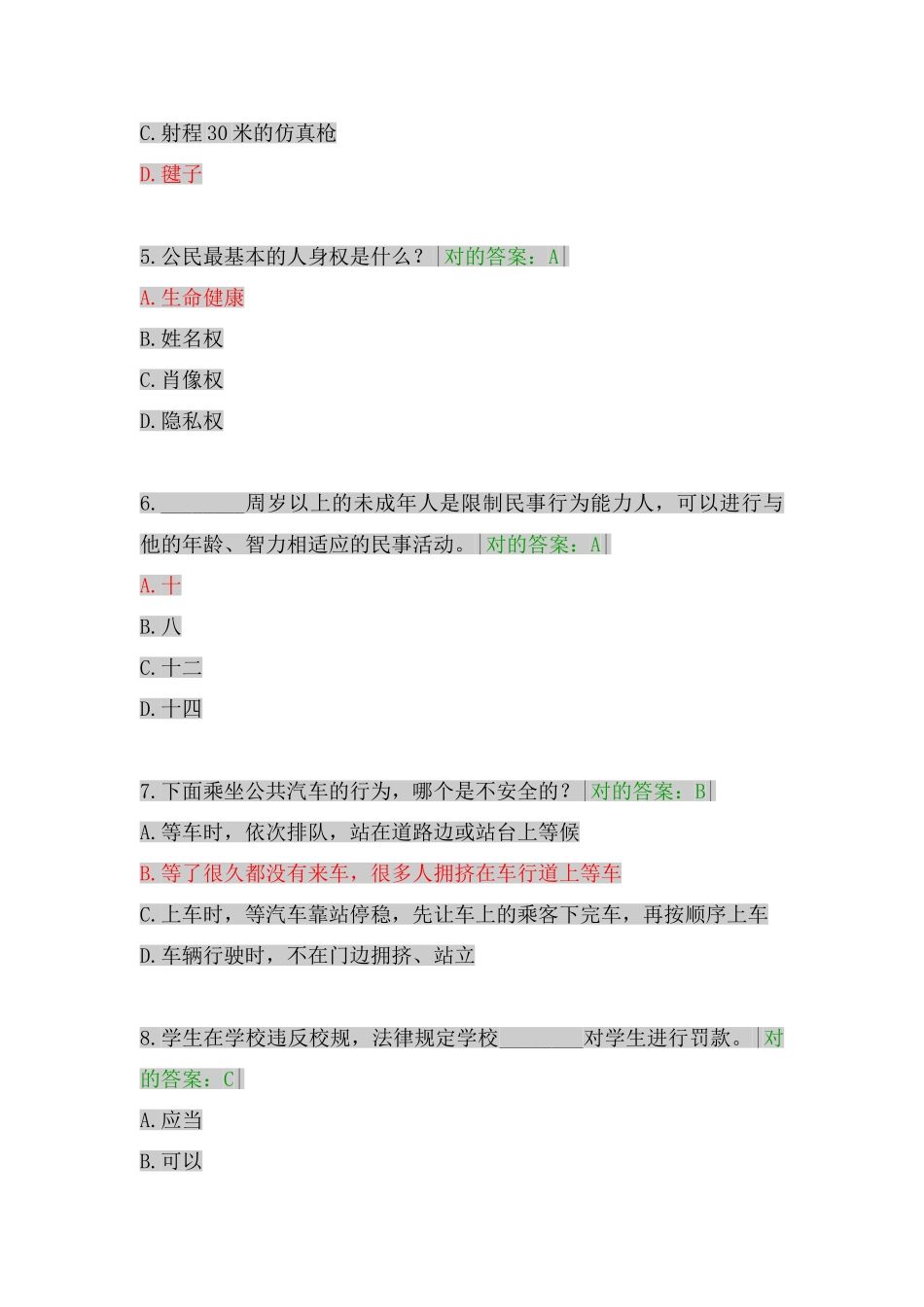 2025年沈阳市中小学校法律知识竞赛答案之二_第2页