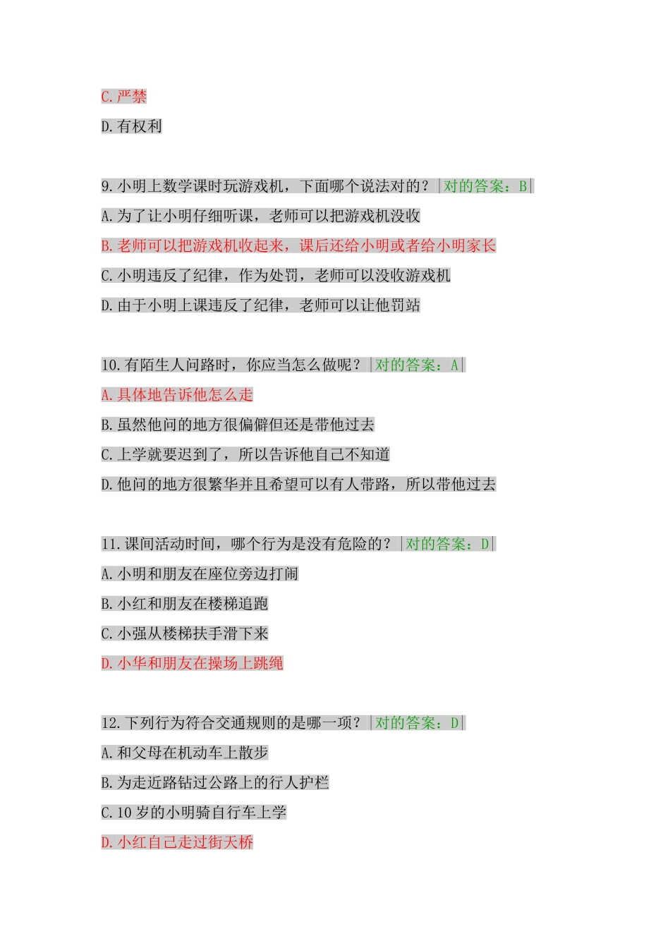 2025年沈阳市中小学校法律知识竞赛答案之二_第3页
