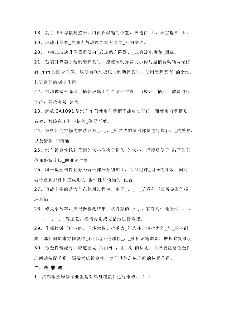 2025年汽车钣金基础知识试题_第2页