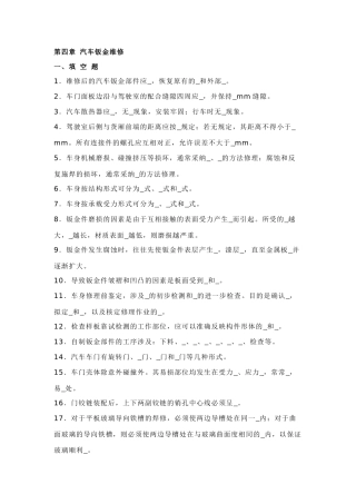 2025年汽车钣金基础知识试题