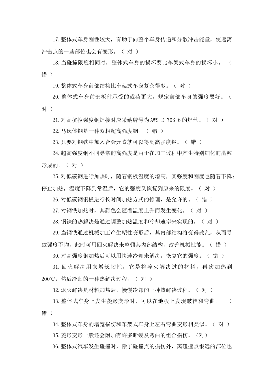 2025年汽车车身修复技术题库_第2页