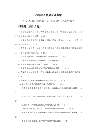 2025年汽车车身修复技术题库