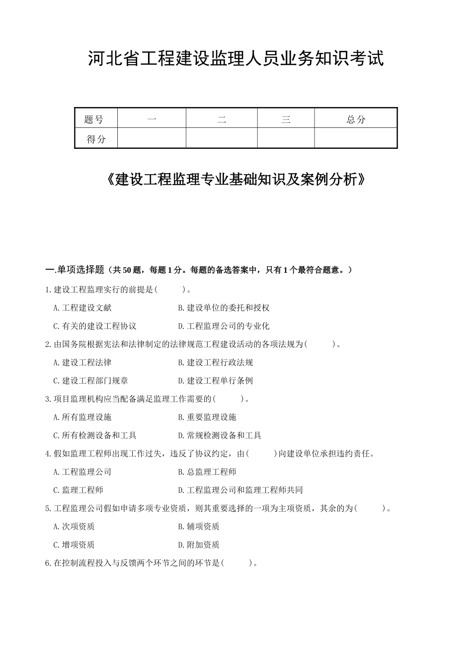 2025年河北监理员考试试题_第1页