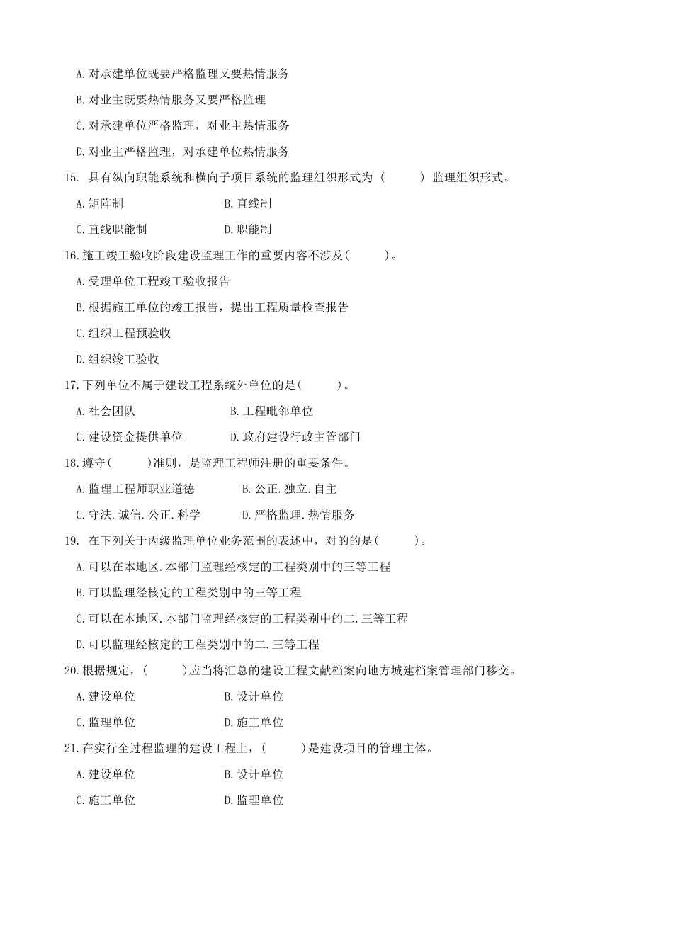 2025年河北监理员考试试题_第3页