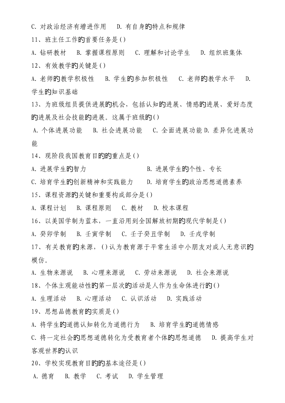 2025年河北省特岗教师招聘考试真题及参考答案调整格式版_第2页