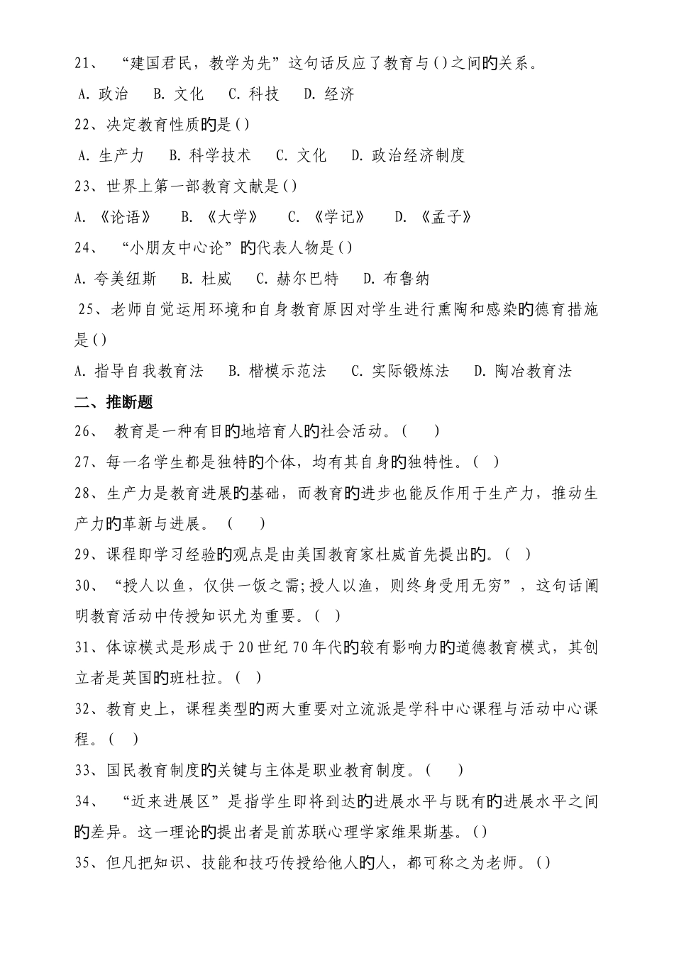 2025年河北省特岗教师招聘考试真题及参考答案调整格式版_第3页