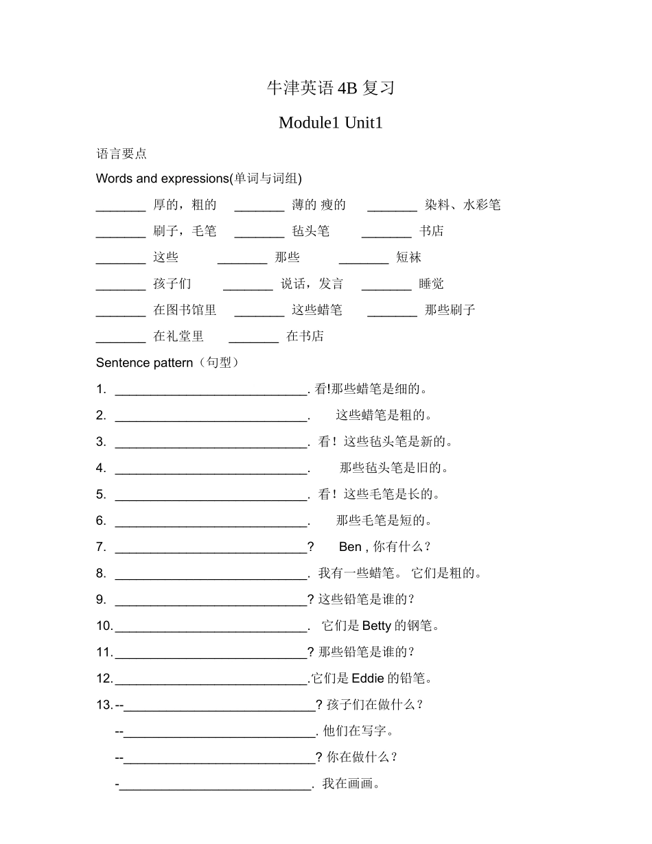 2025年沪教版牛津英语B知识点复习_第1页