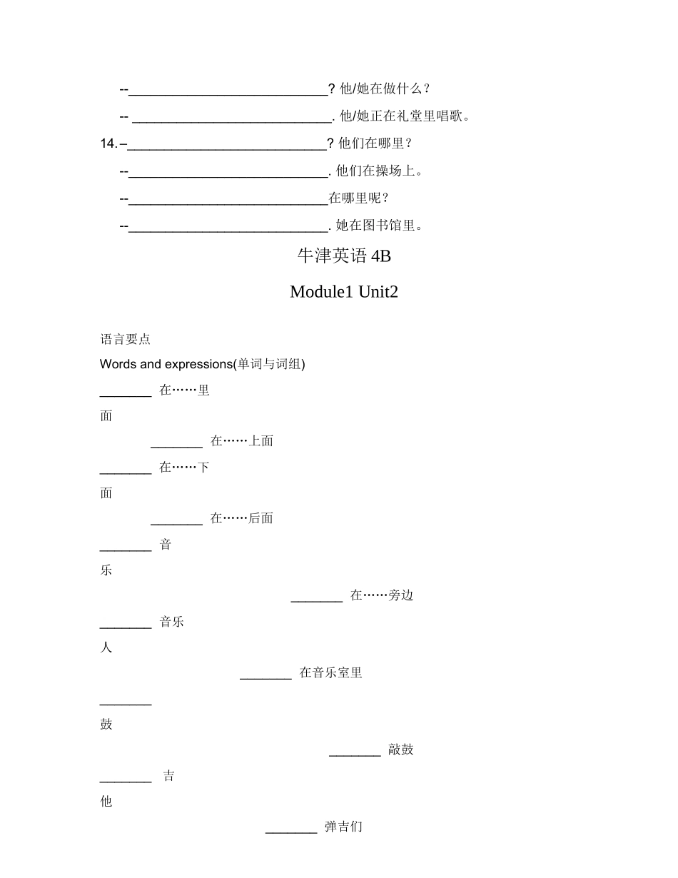 2025年沪教版牛津英语B知识点复习_第2页