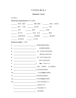 2025年沪教版牛津英语B知识点复习