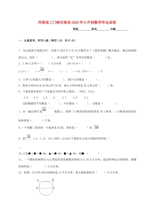 2025年河南省三门峡市陕县小升初数学毕业试卷