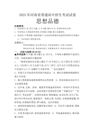 2025年河南省中考思想品德试卷及答案