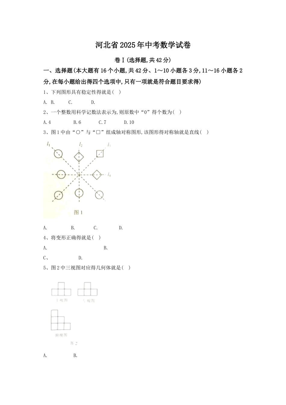 2025年河北省中考数学试卷 _第1页