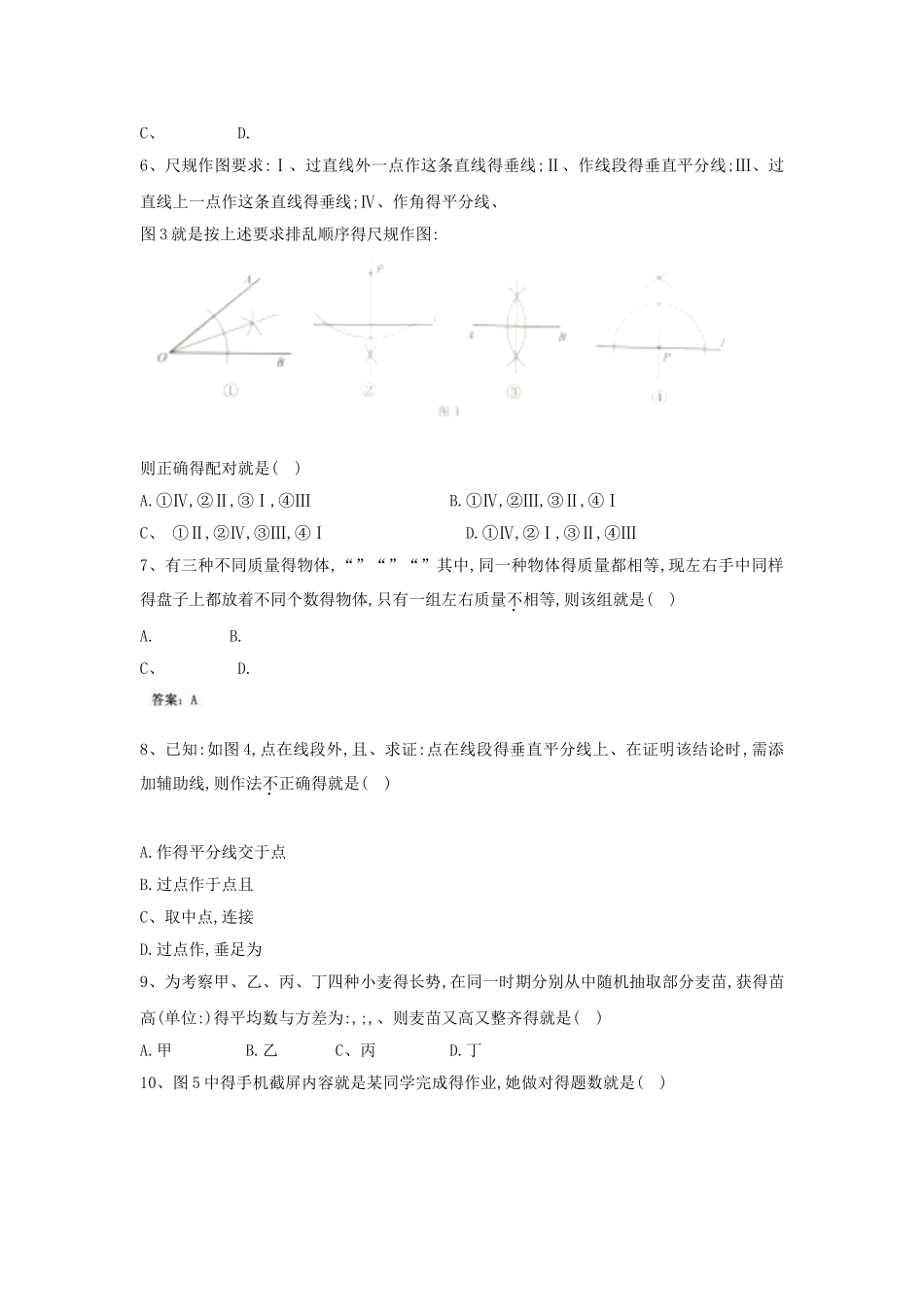 2025年河北省中考数学试卷 _第2页