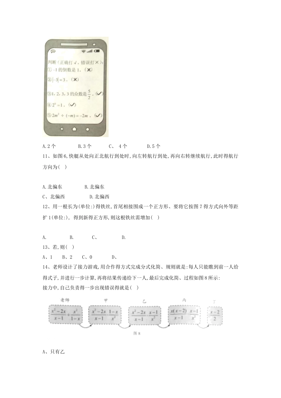 2025年河北省中考数学试卷 _第3页