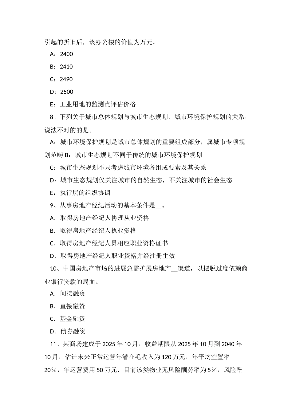 2025年河北省房地产估价师相关知识设备及工器具购置费用的构成模拟试题_第3页