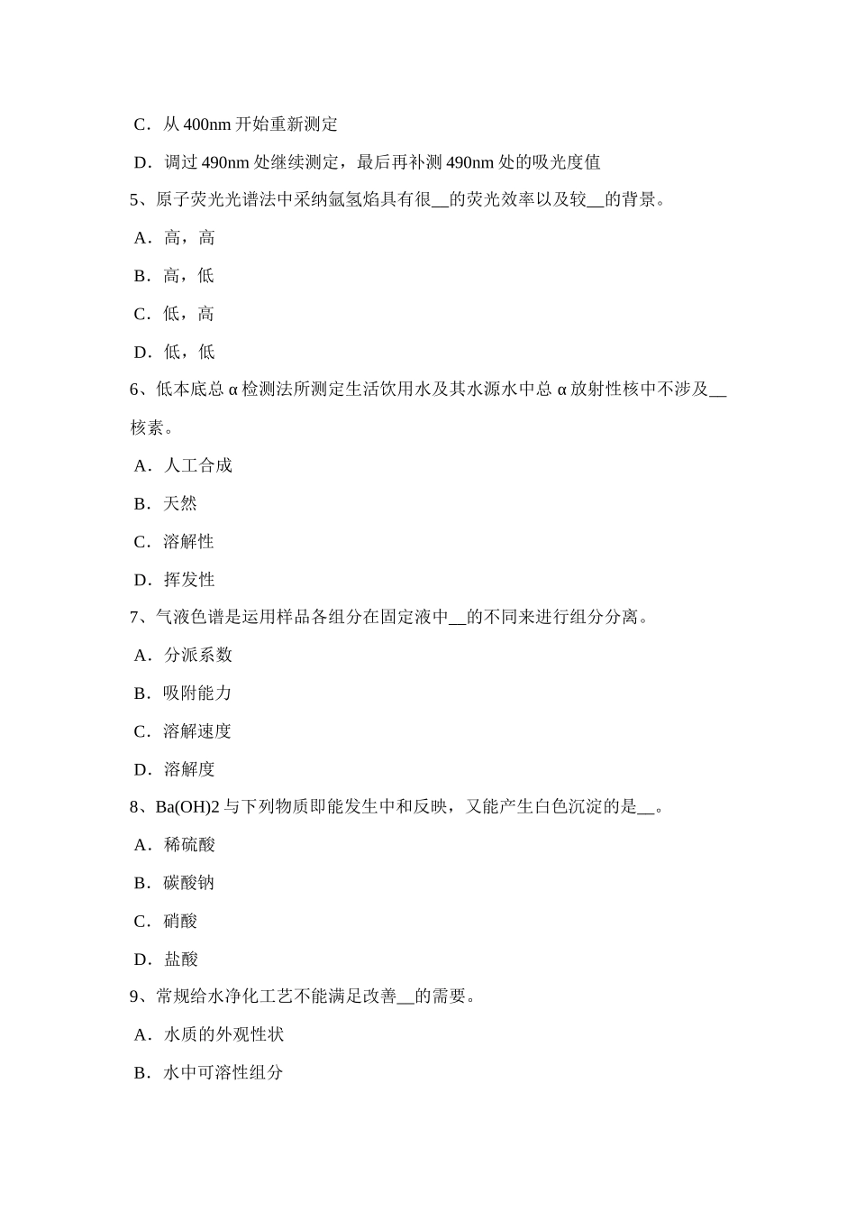 2025年河南省水质检验工竞赛技能操作试题_第2页