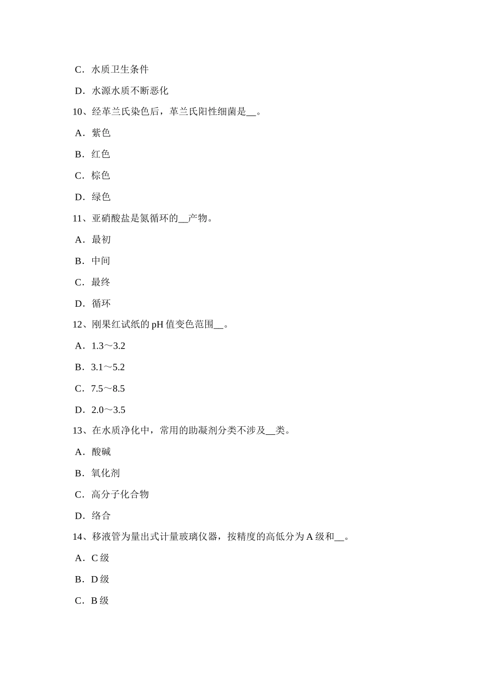 2025年河南省水质检验工竞赛技能操作试题_第3页