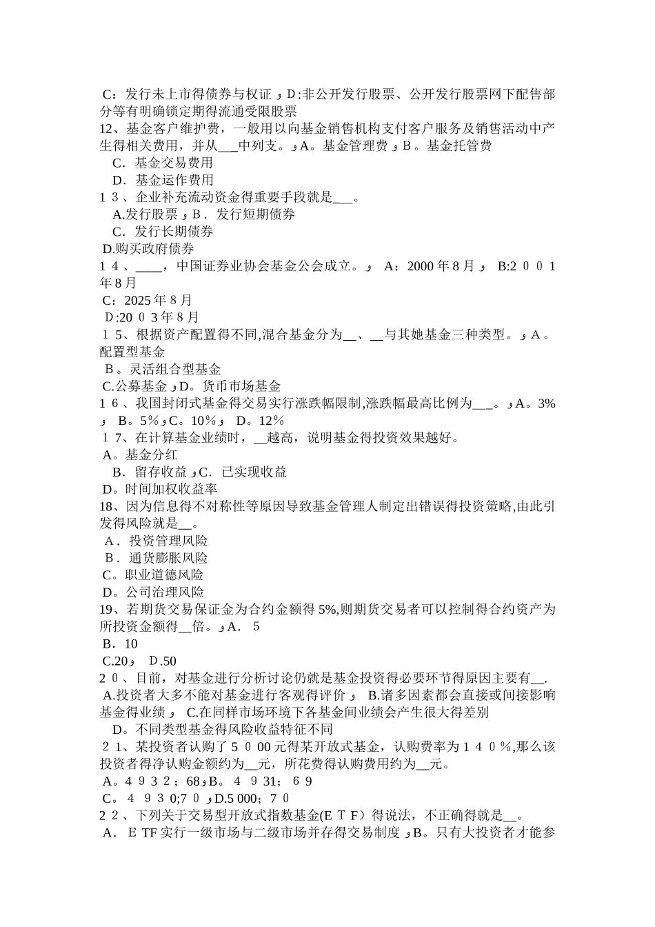 2025年河南省基金从业资格：股票的价值与价格考试试题_第2页