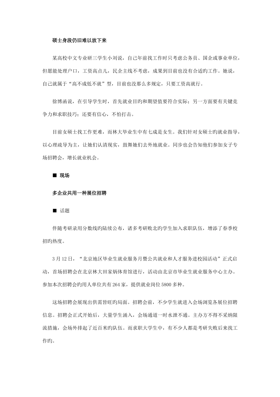 2025年河南教师考试信息高校自主招生体质测试实施难家长反对学生不适_第2页