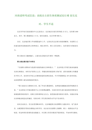 2025年河南教师考试信息高校自主招生体质测试实施难家长反对学生不适