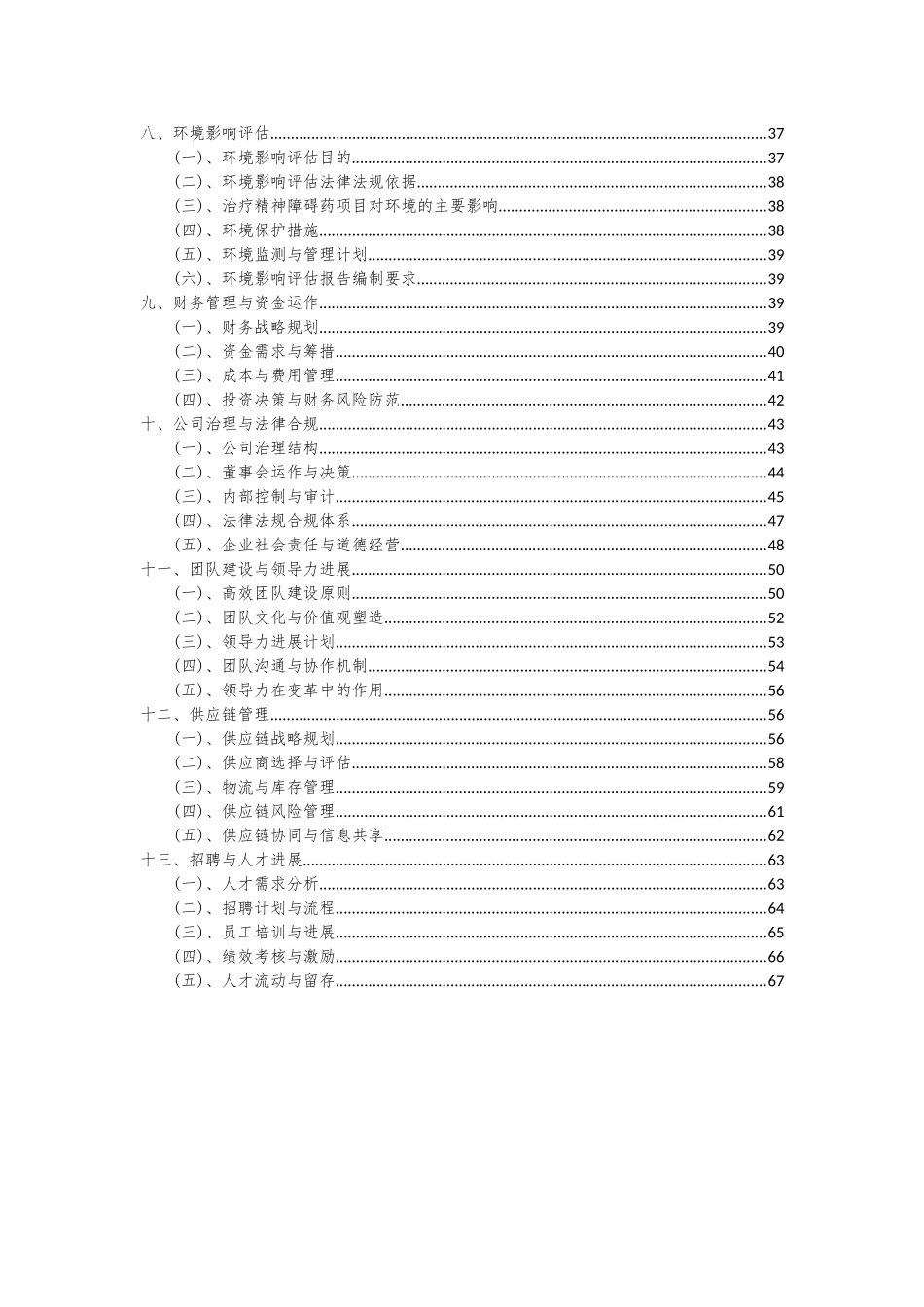 2025年治疗精神障碍药项目深度研究分析报告_第3页