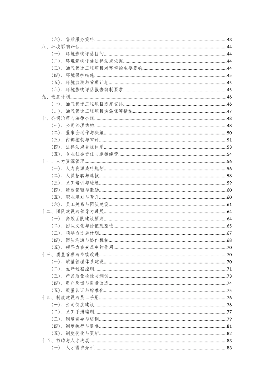 2025年油气管道工程项目可行性分析报告_第3页