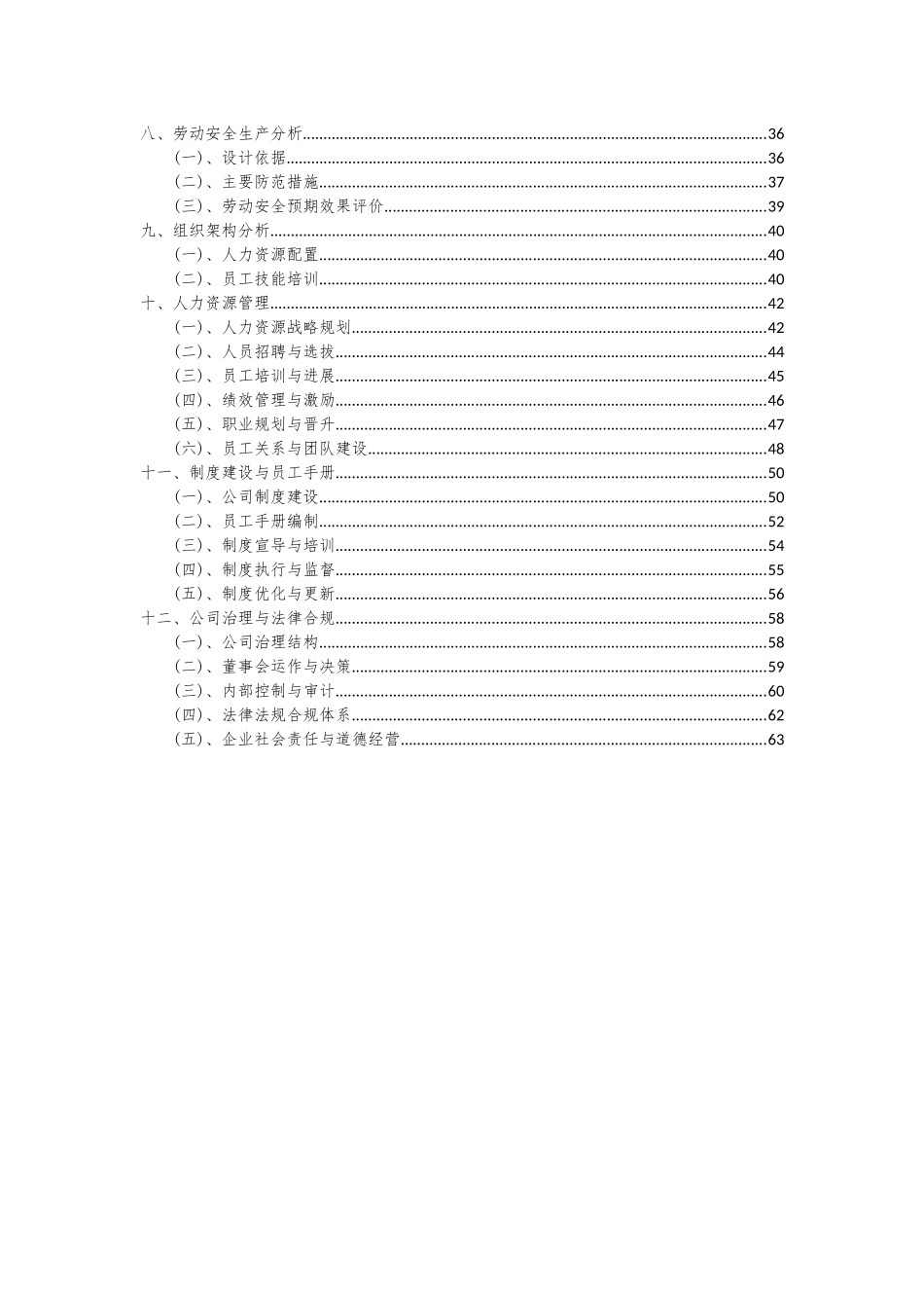 2025年油气管道工程项目可行性研究报告_第3页