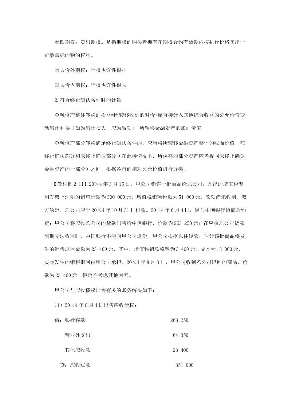 2025年注会考试会计学习笔记金融资产_第2页