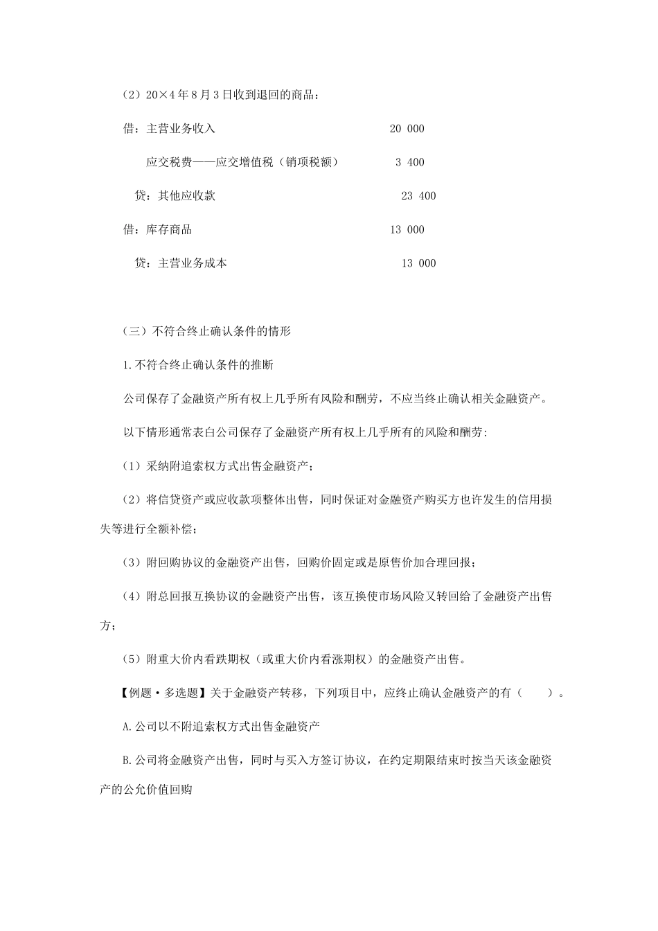 2025年注会考试会计学习笔记金融资产_第3页
