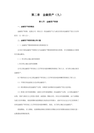 2025年注会考试会计学习笔记金融资产