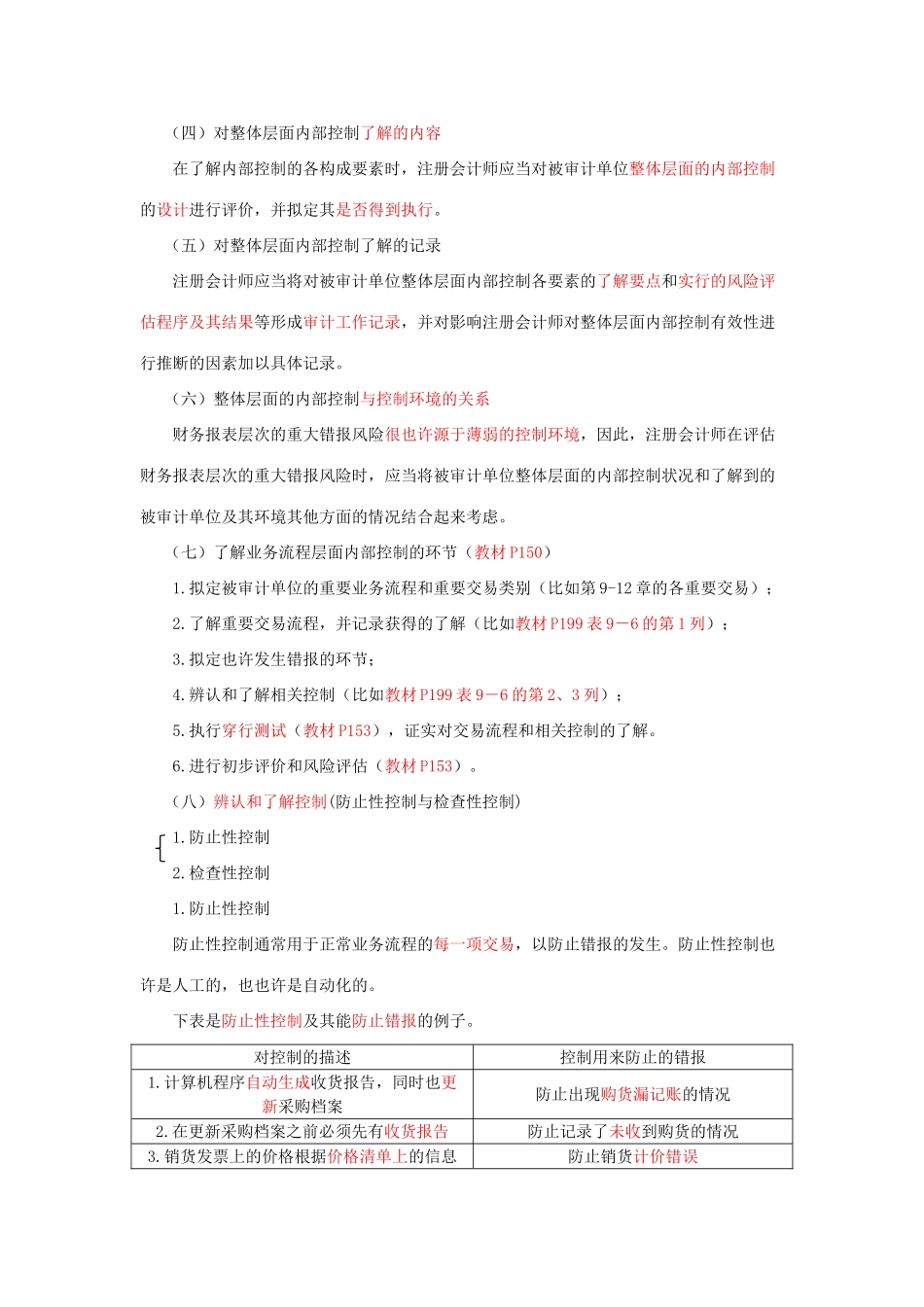 2025年注会考试审计科目最详细的审计复习笔记_第3页