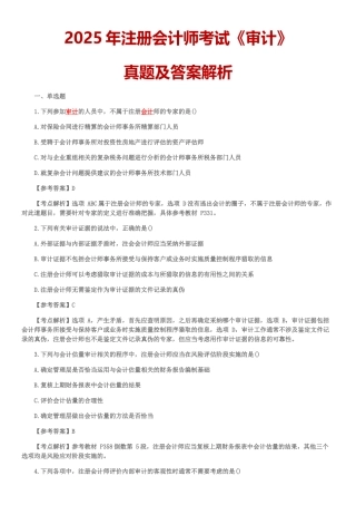 2025年注册会计师考试真题及答案