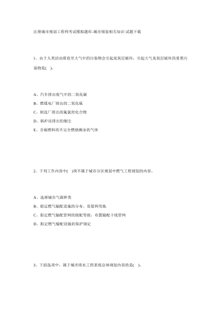 2025年注册城市规划工程师考试模拟题库城市规划相关知识试题