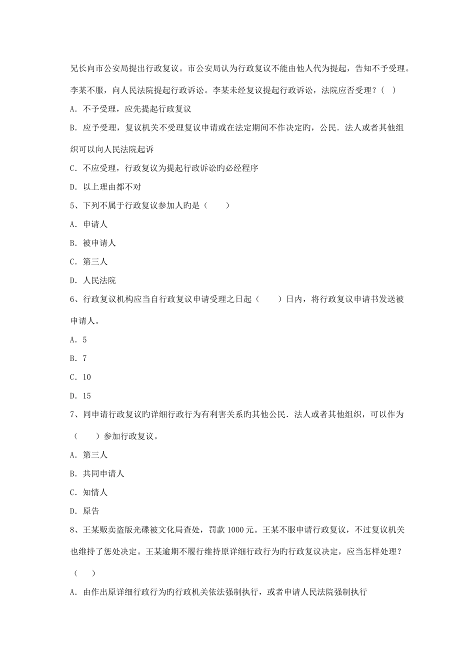 2025年法律硕士法学联考综合真题及答案详解_第2页