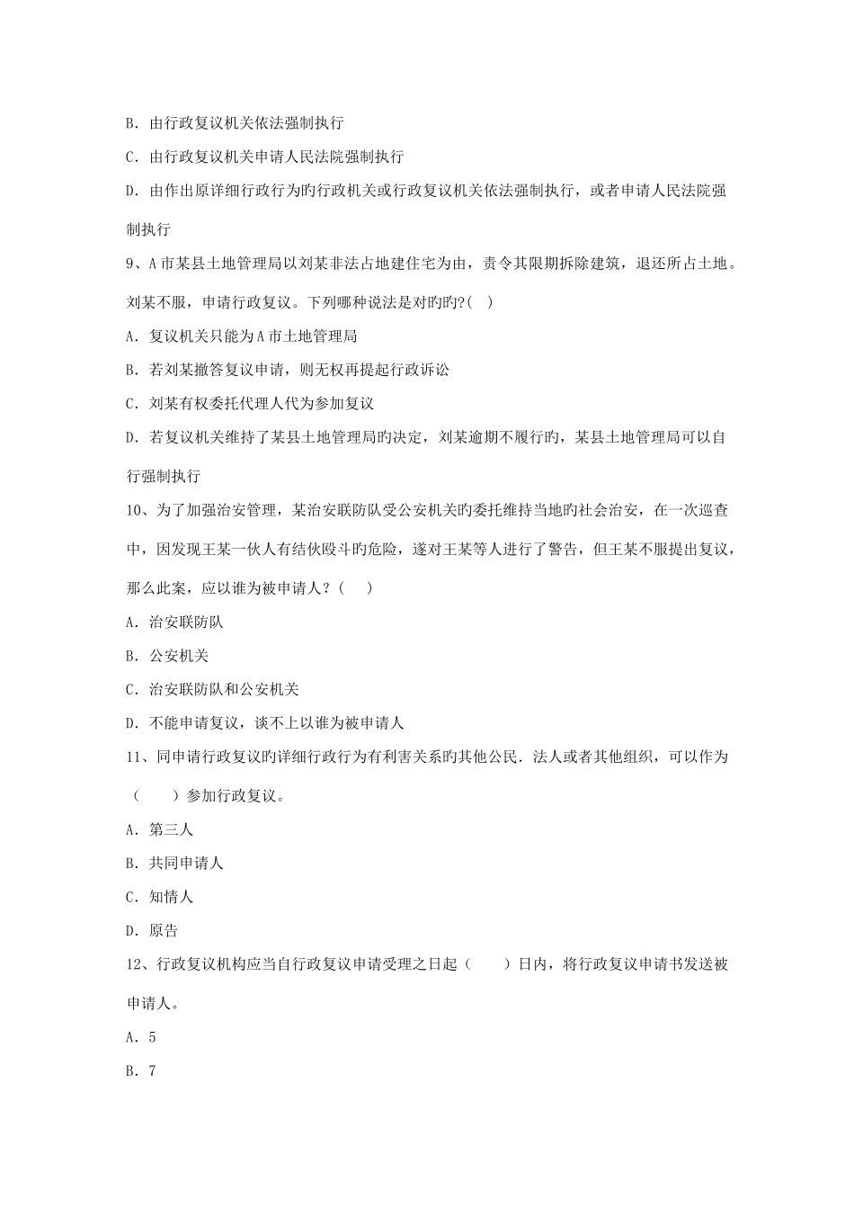 2025年法律硕士法学联考综合真题及答案详解_第3页