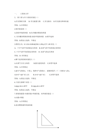 2025年注册公用设备工程师暖通空调及动力专业专业基础试题