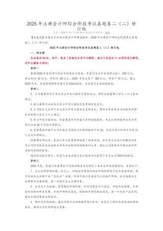 2025年注册会计师综合阶段考试真题(B卷)