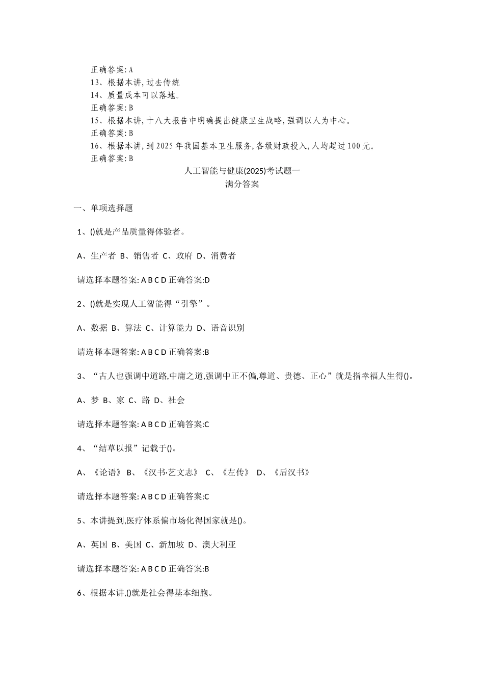 2025年泸州公需科目答案__第3页