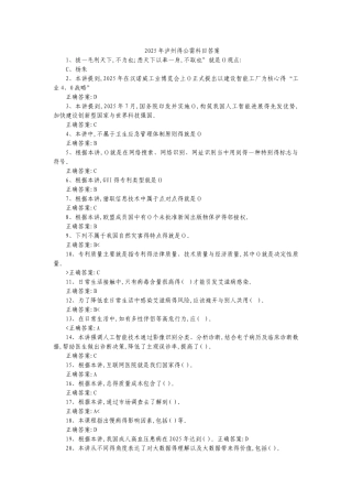 2025年泸州公需科目答案_